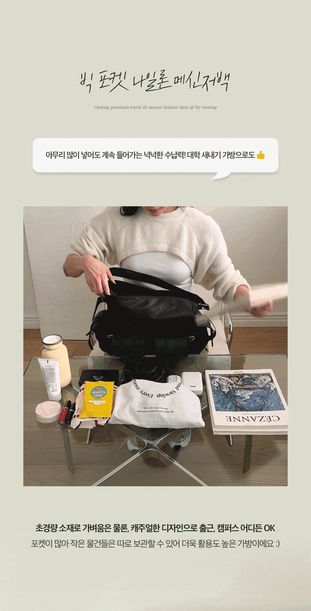 초경량 4 빅포켓 나일론 숄더 메신저 크로스백 상세 이미지 1