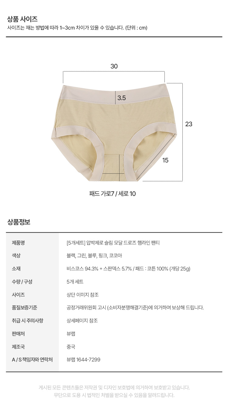 [5개세트] 압박제로 슬림 모달 드로즈 햄라인 팬티 상세 이미지 18